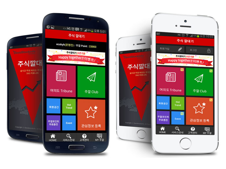 주식깔대기 앱 화면