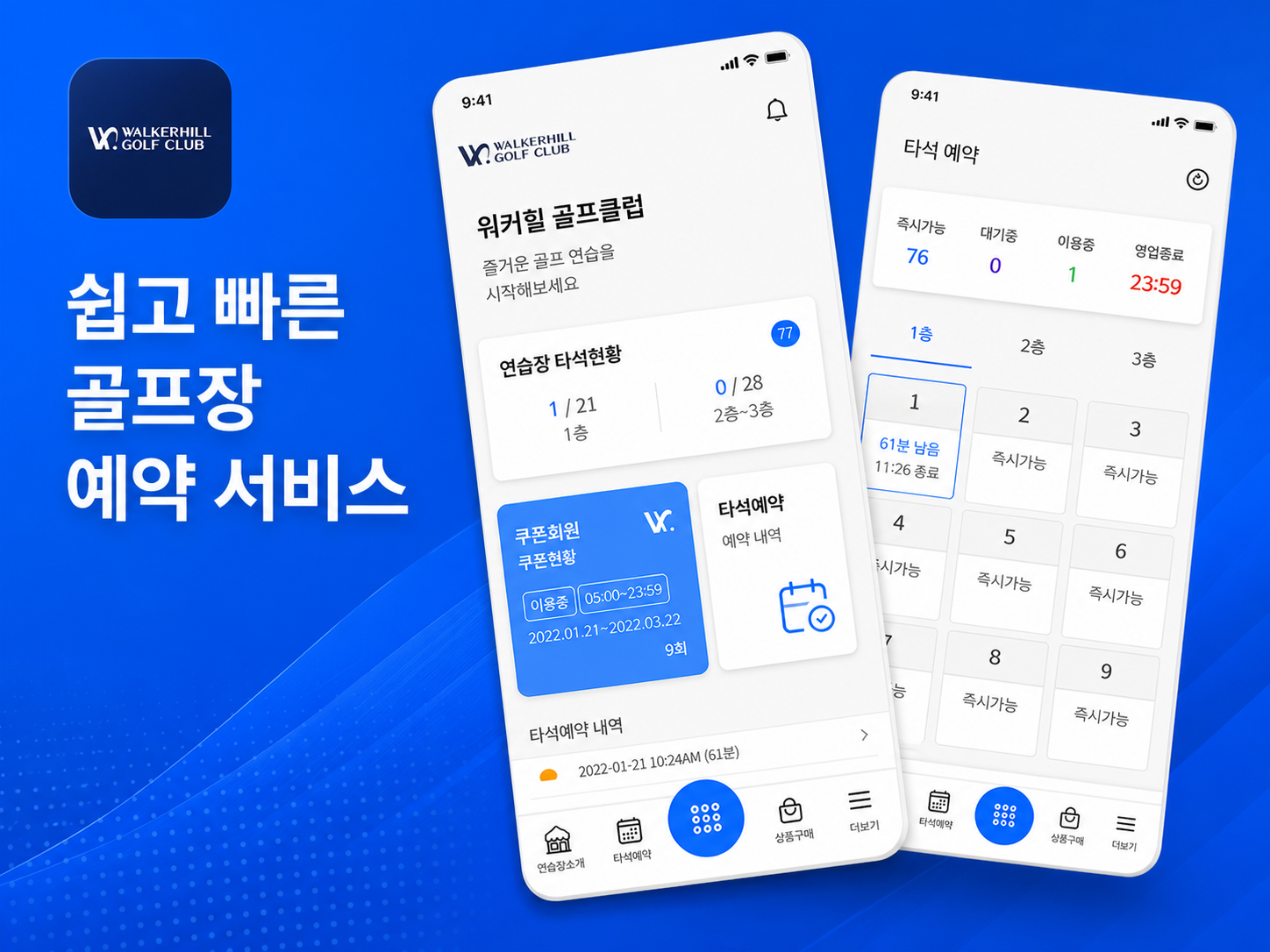 골프예약앱 화면
