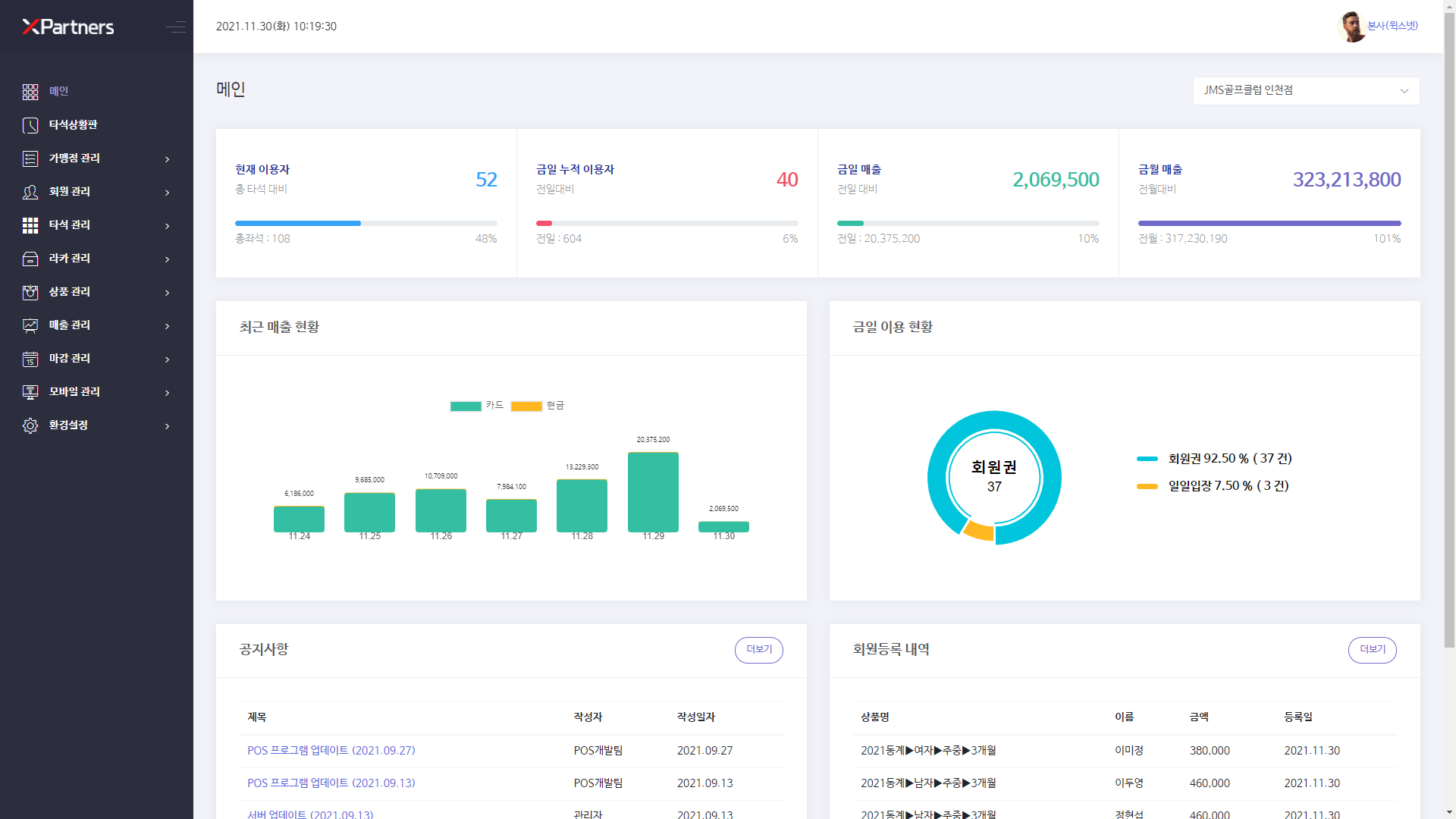 엑스파트너스 골프솔루션 화면