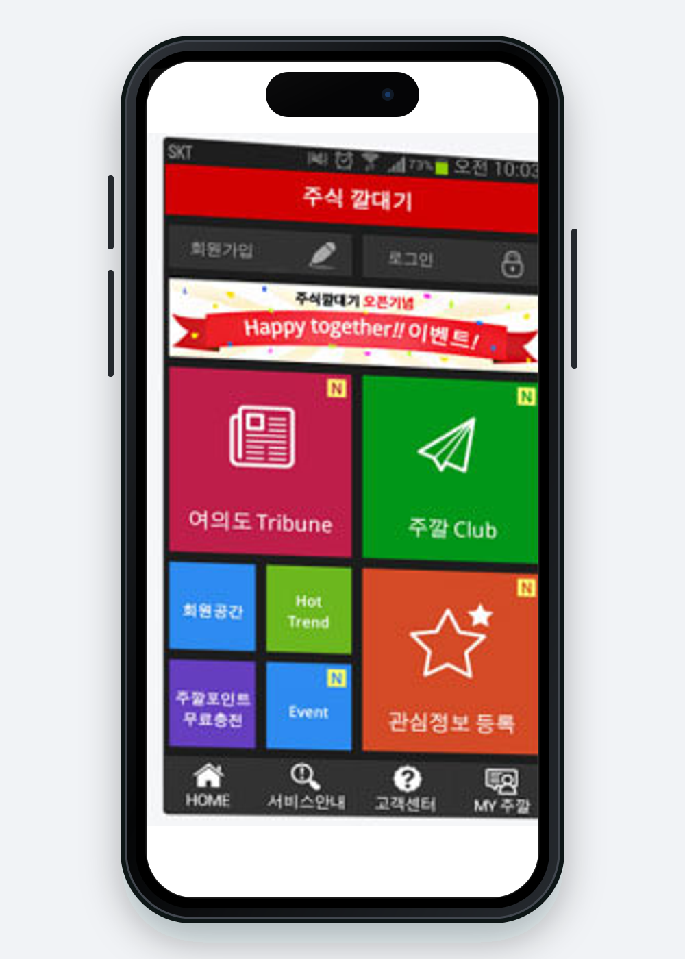 주식깔대기 모바일 서비스 화면