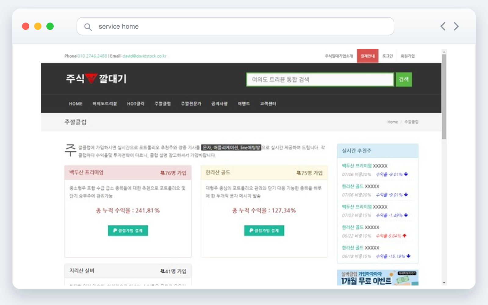 주식깔대기 웹 서비스 화면