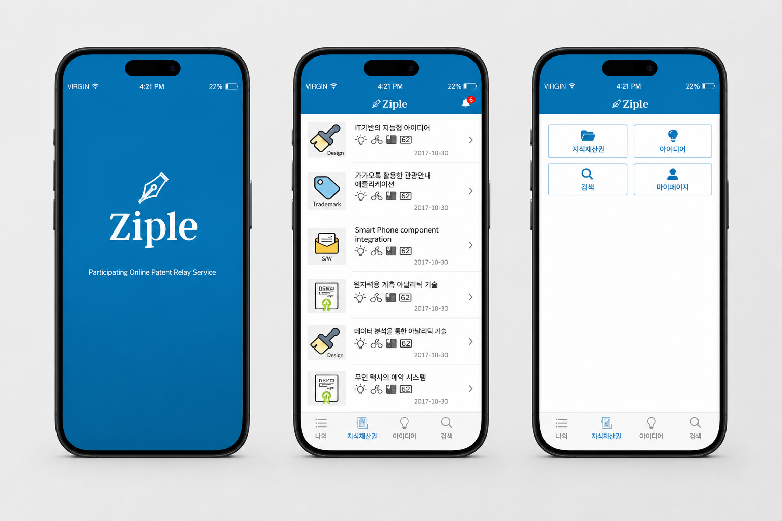 Ziple 모바일 앱 아이폰 목업