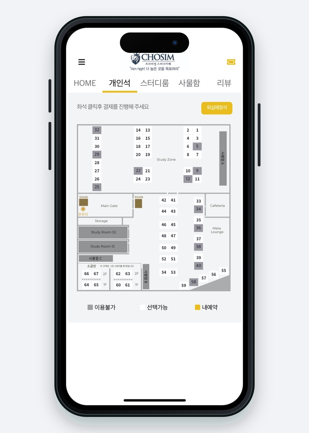 무인스터디카페 모바일 좌석 선택 화면