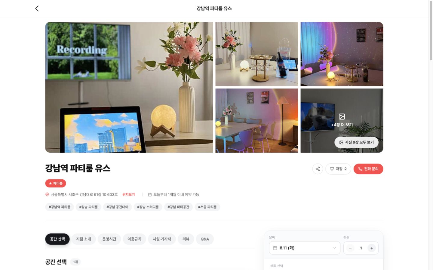 와우플 공간 예약 플랫폼 구축 스크린샷 3