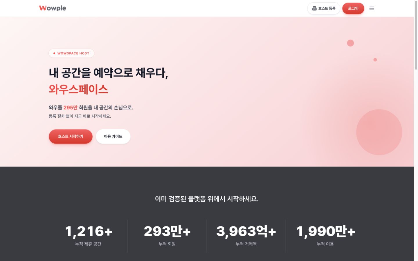 와우플 공간 예약 플랫폼 구축 스크린샷 5