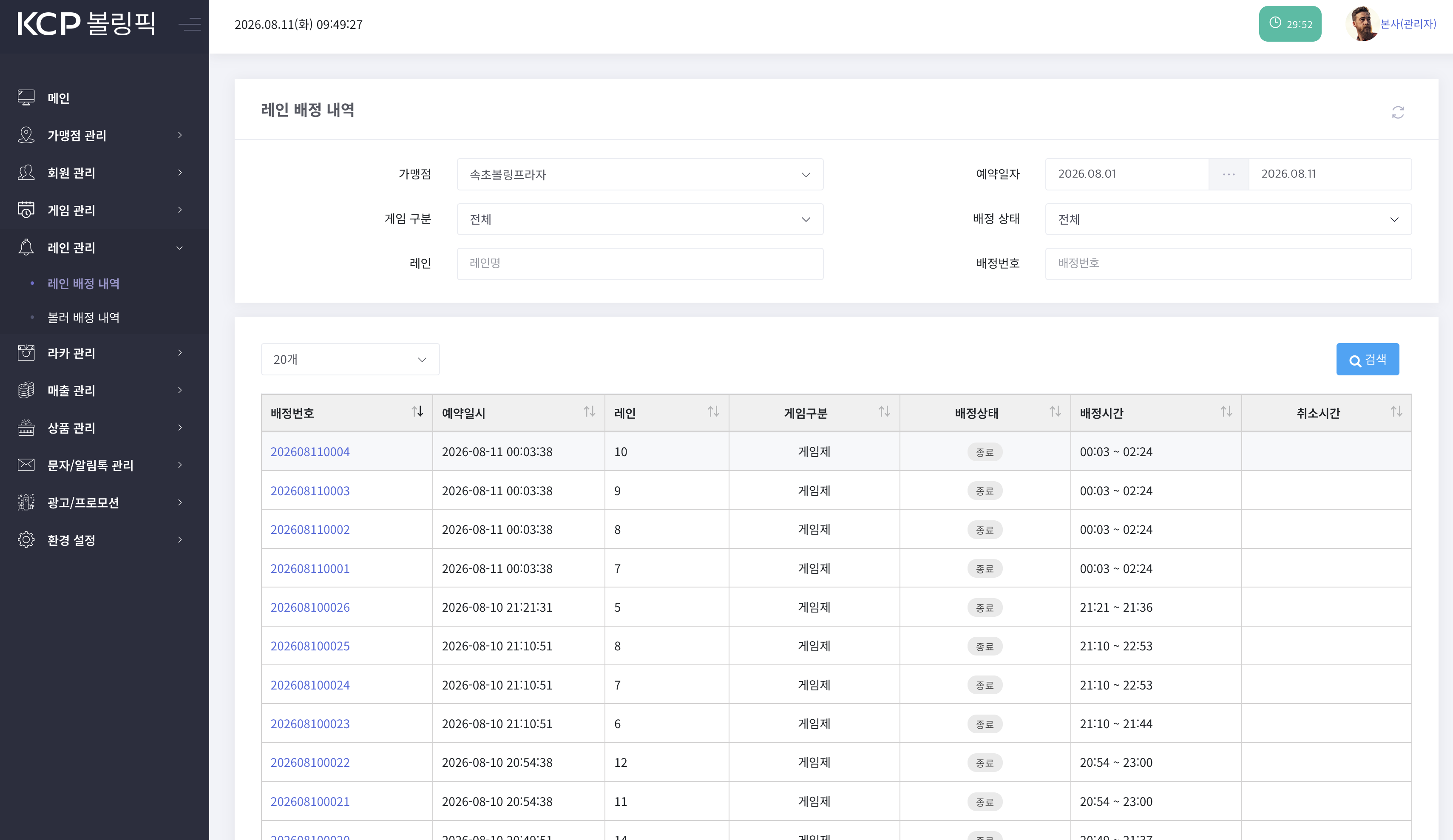 KCP볼링픽 볼링장 통합 운영 플랫폼 구축 스크린샷 2