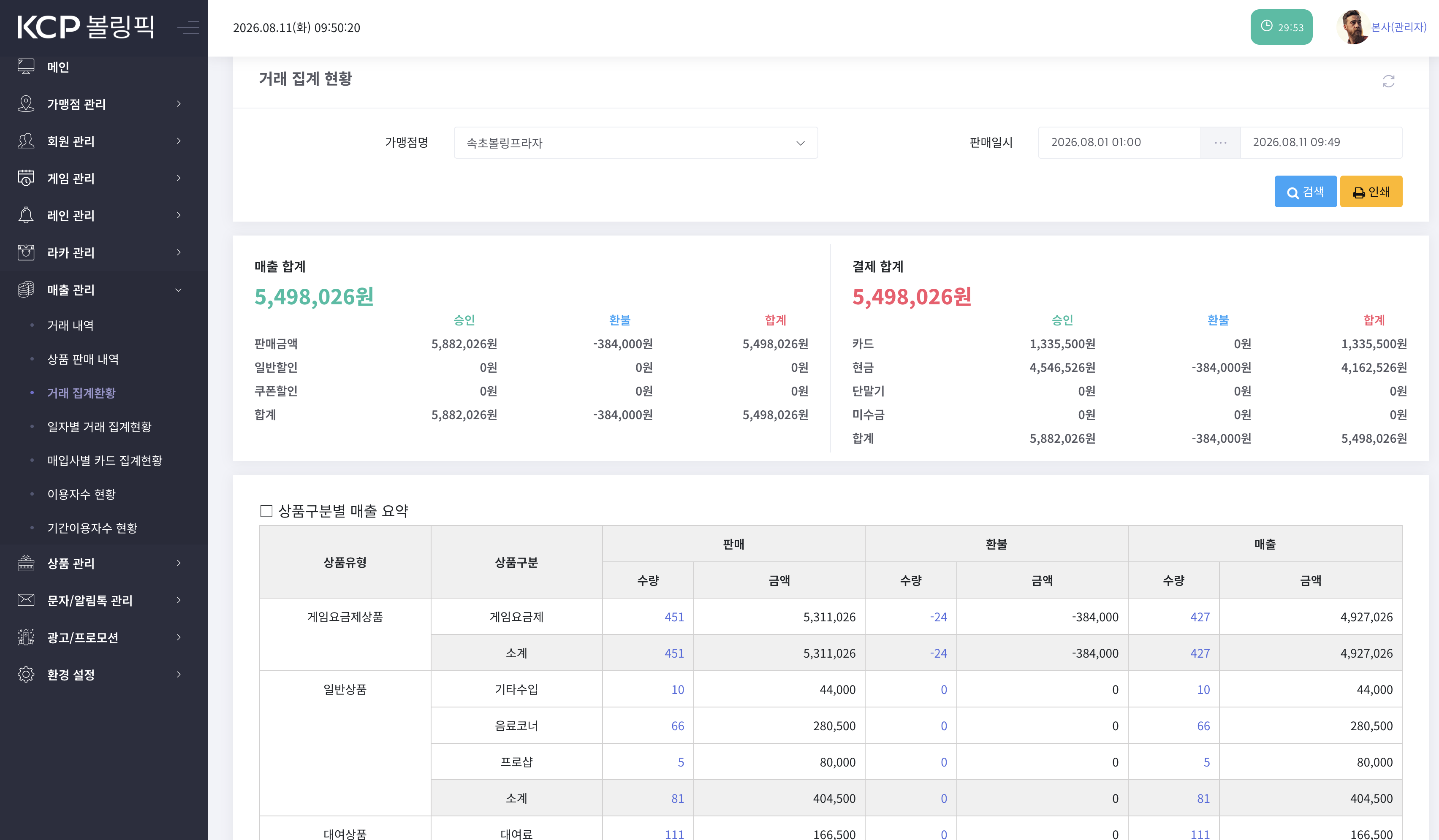 KCP볼링픽 볼링장 통합 운영 플랫폼 구축 스크린샷 3