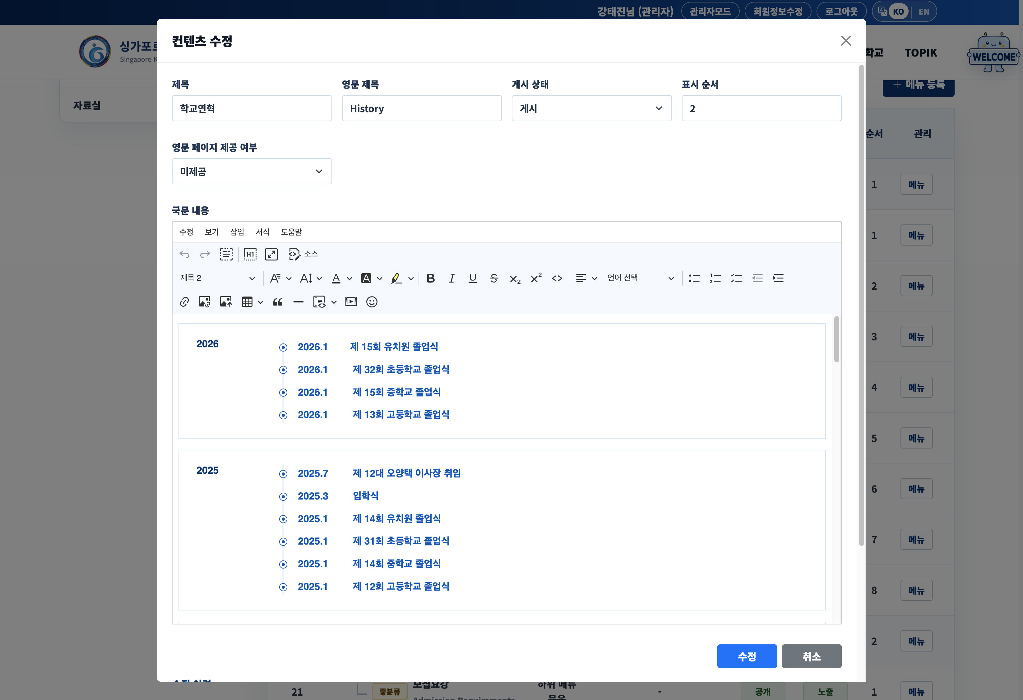 싱가포르한국국제학교 공식 웹사이트 구축 스크린샷 1
