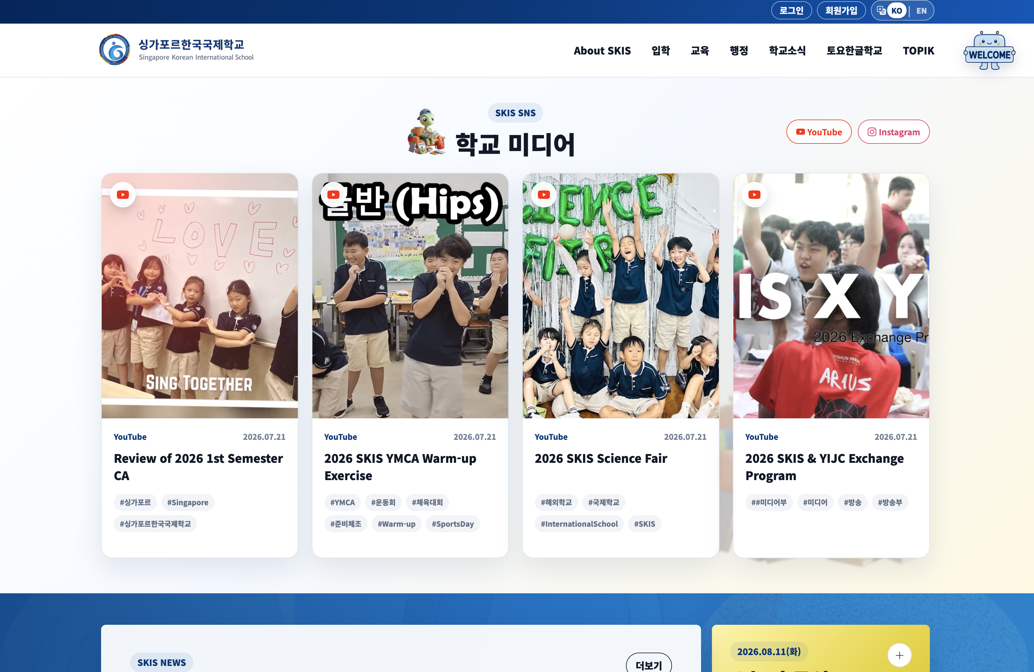 싱가포르한국국제학교 공식 웹사이트 구축 스크린샷 4