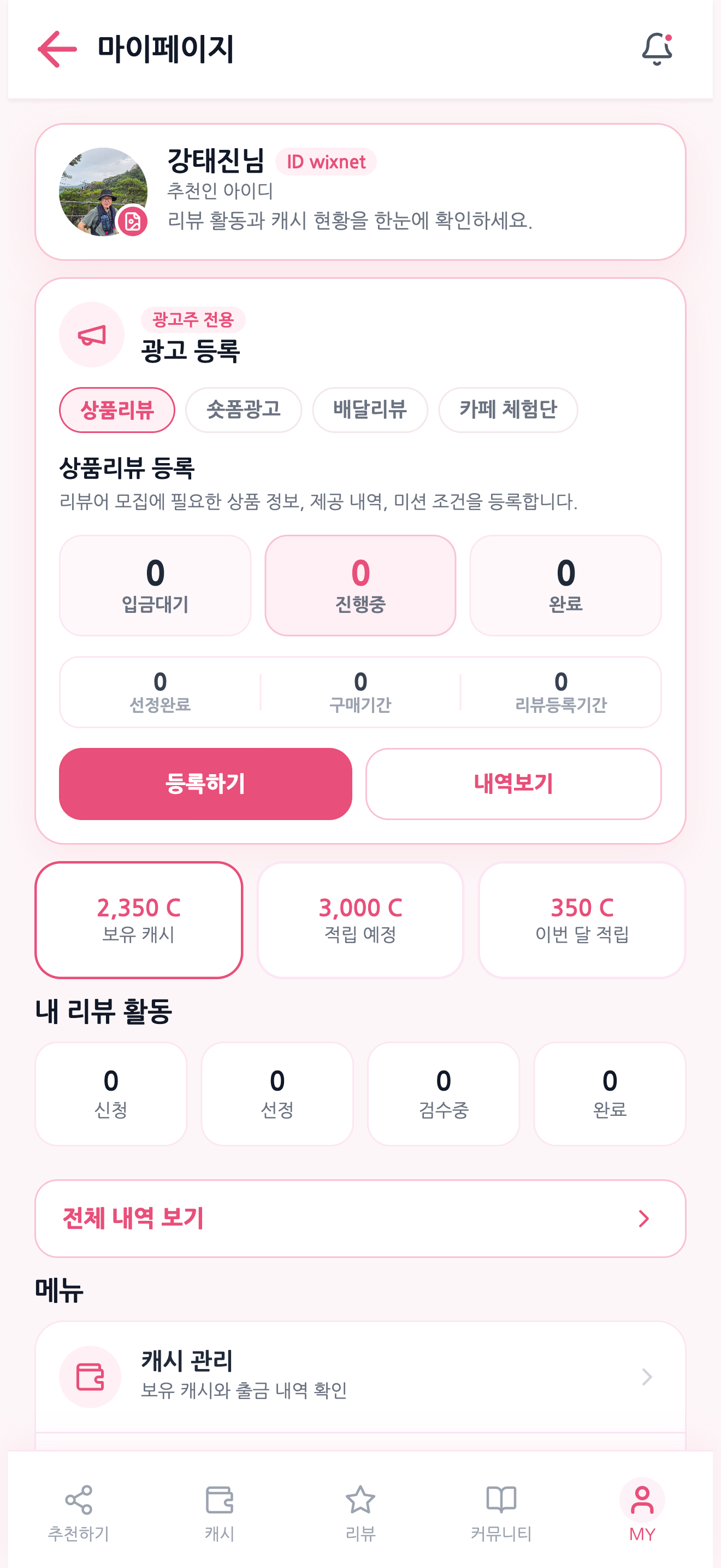 소밍(Soming) 셀러·리뷰어 통합 플랫폼 구축 스크린샷 5